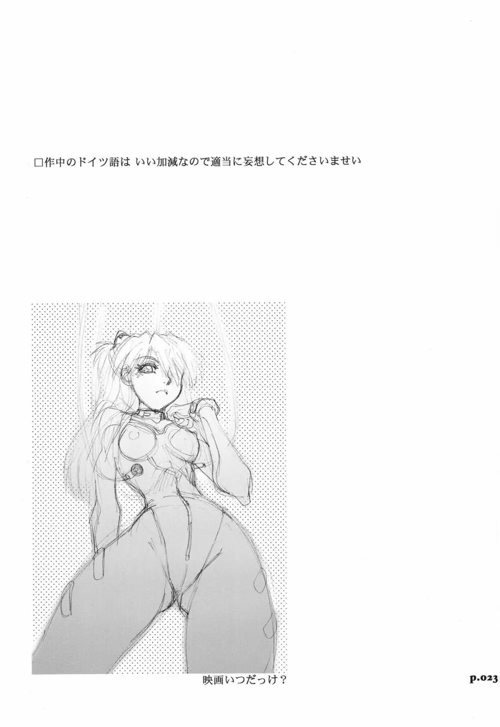 まんとう .32 Page.23