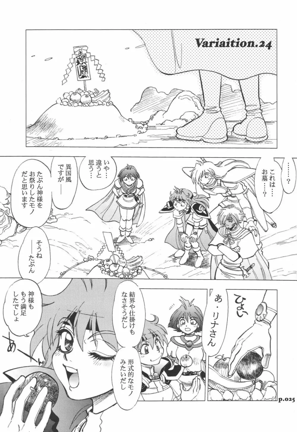 まんとう .32 Page.25