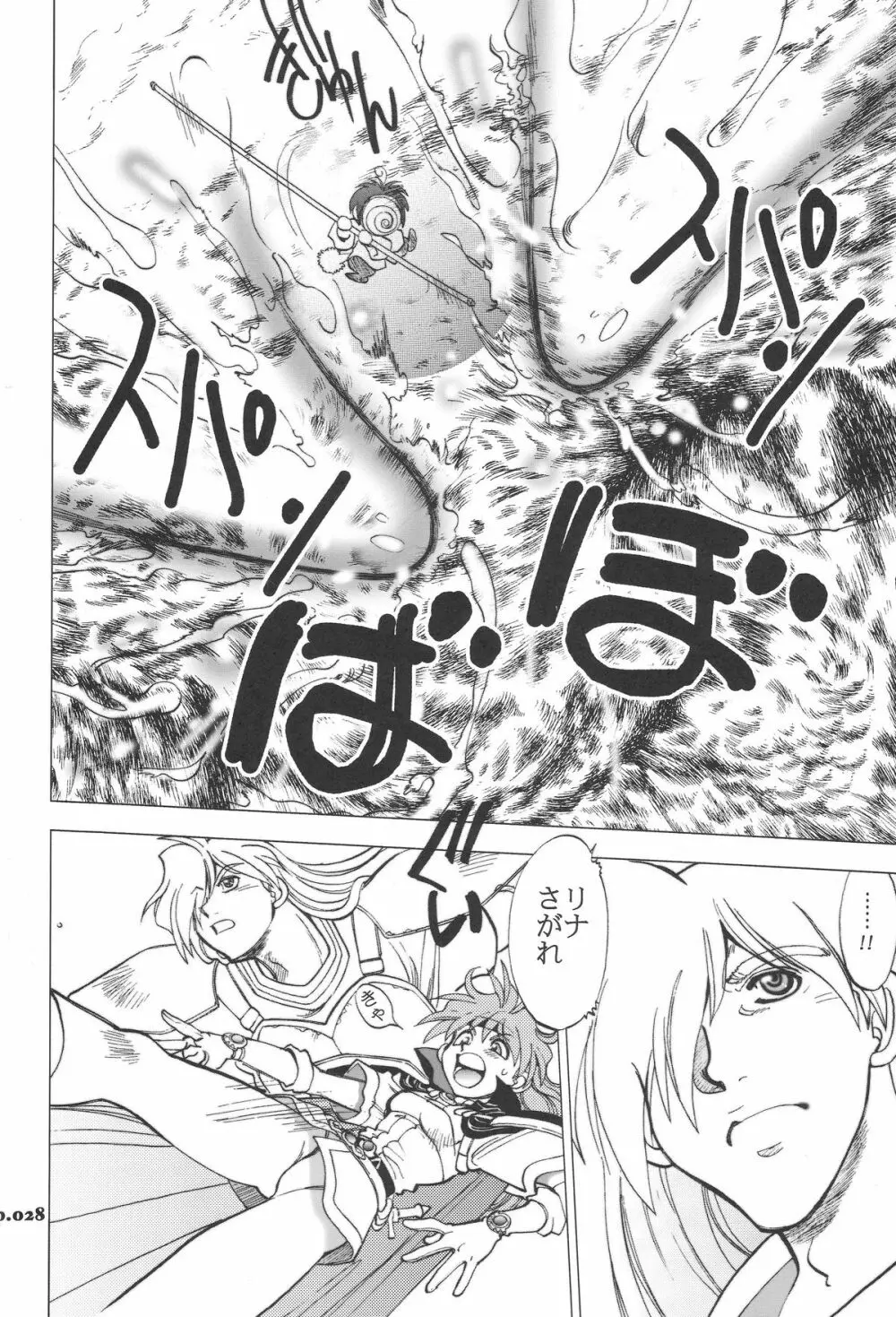 まんとう .32 Page.28