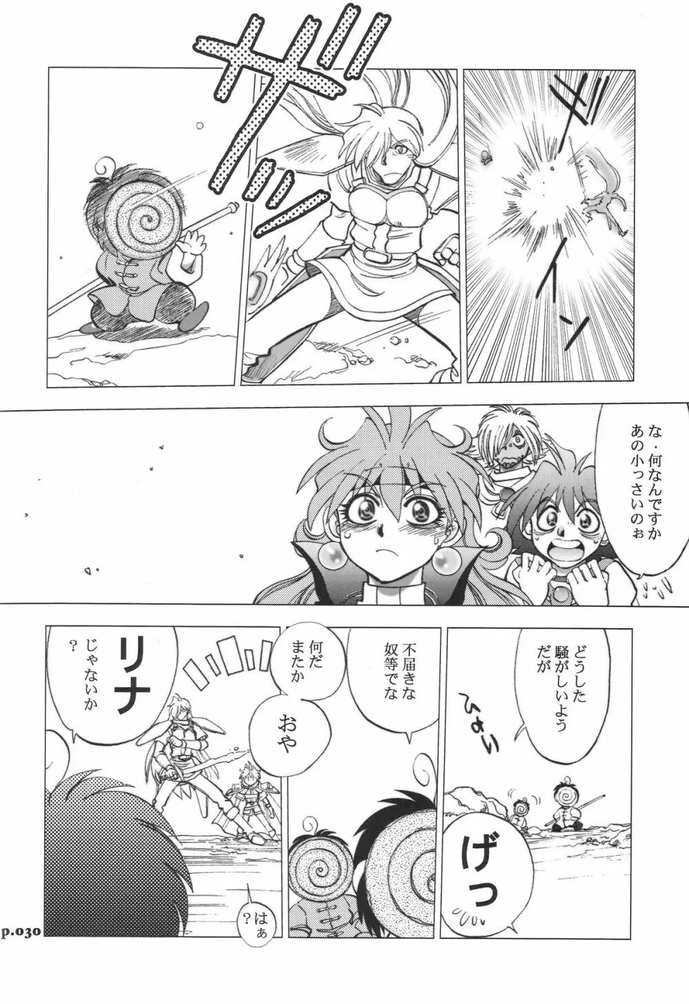 まんとう .32 Page.30