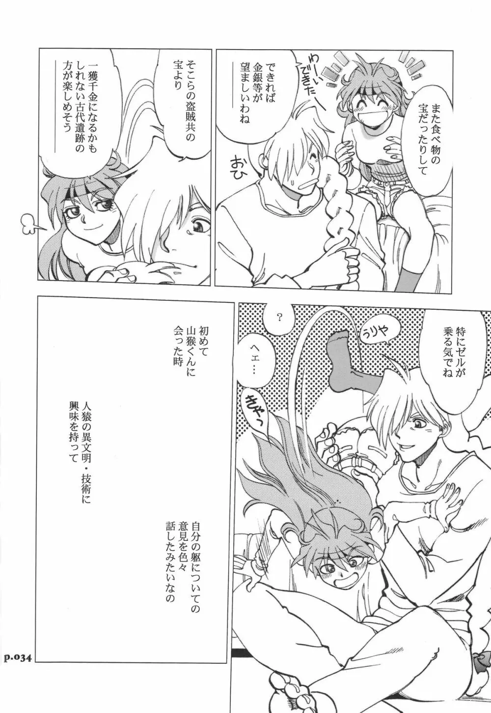 まんとう .32 Page.34