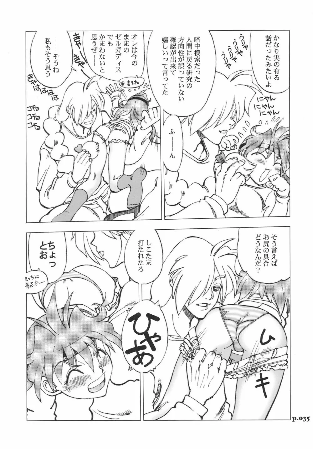まんとう .32 Page.35