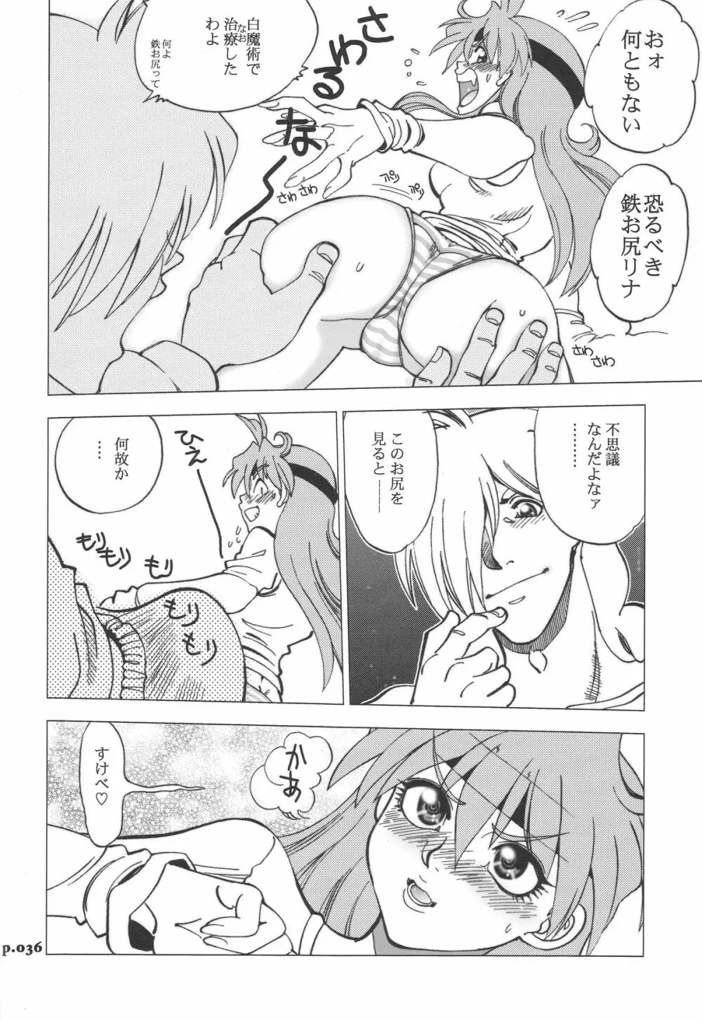 まんとう .32 Page.36