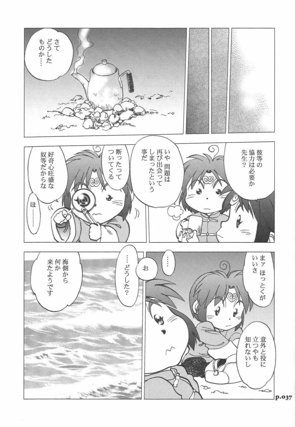 まんとう .32 Page.37
