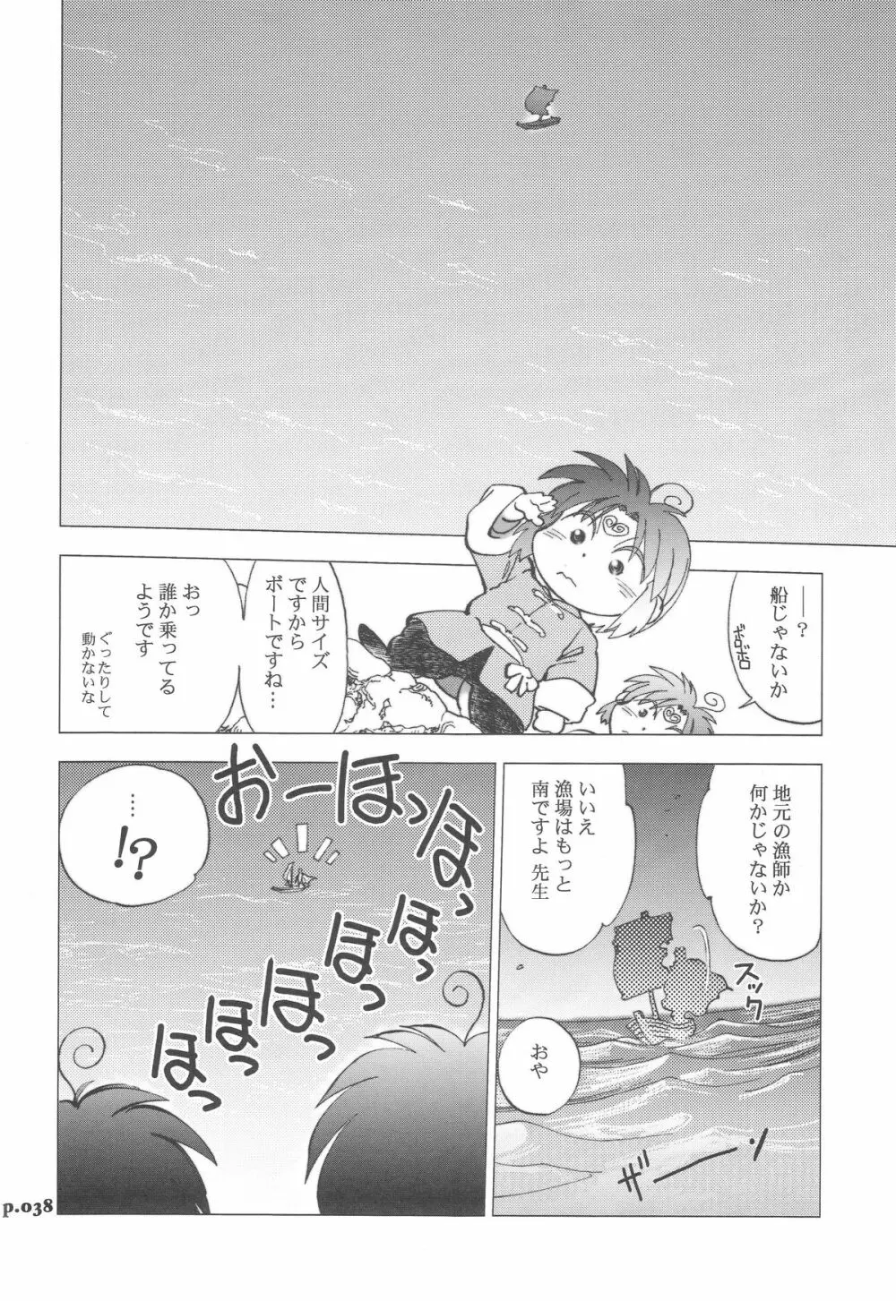 まんとう .32 Page.38