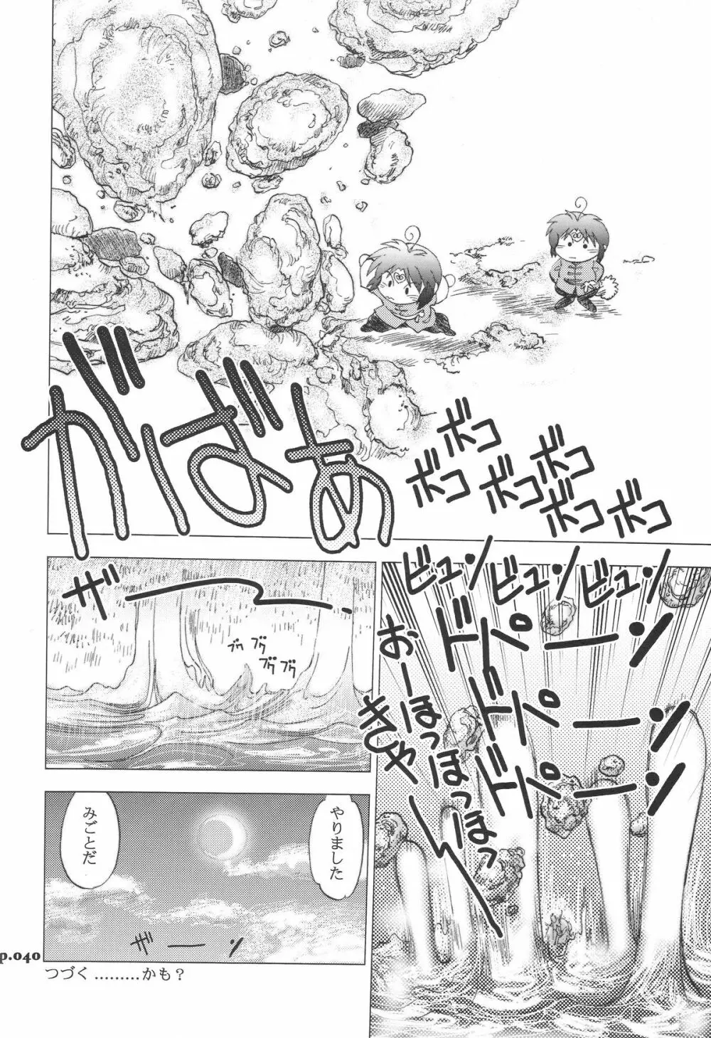 まんとう .32 Page.40