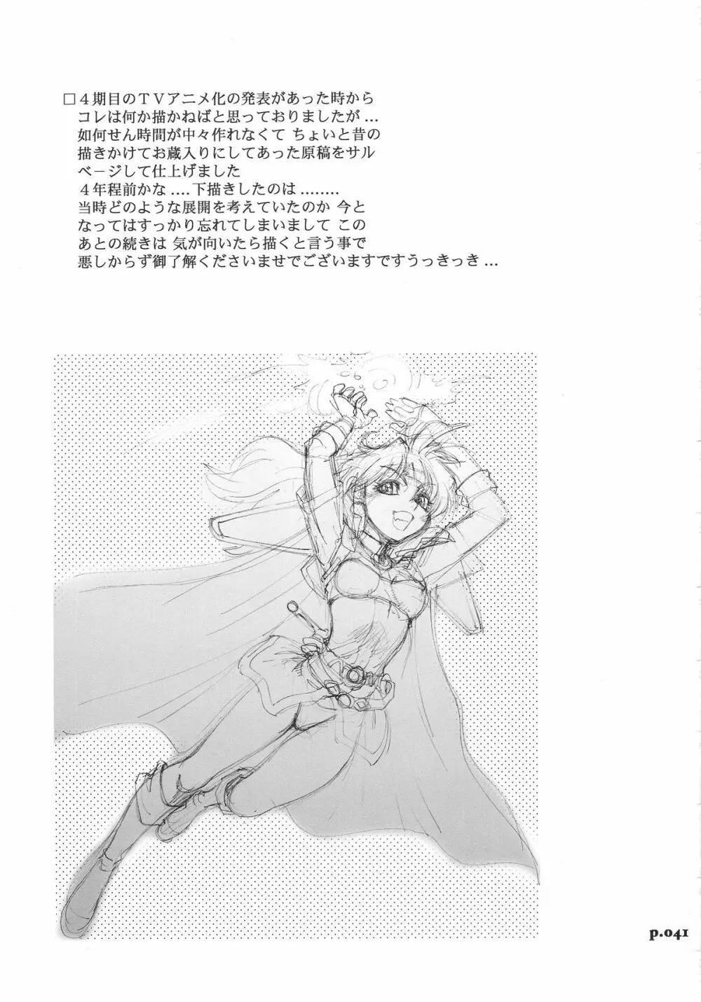 まんとう .32 Page.41