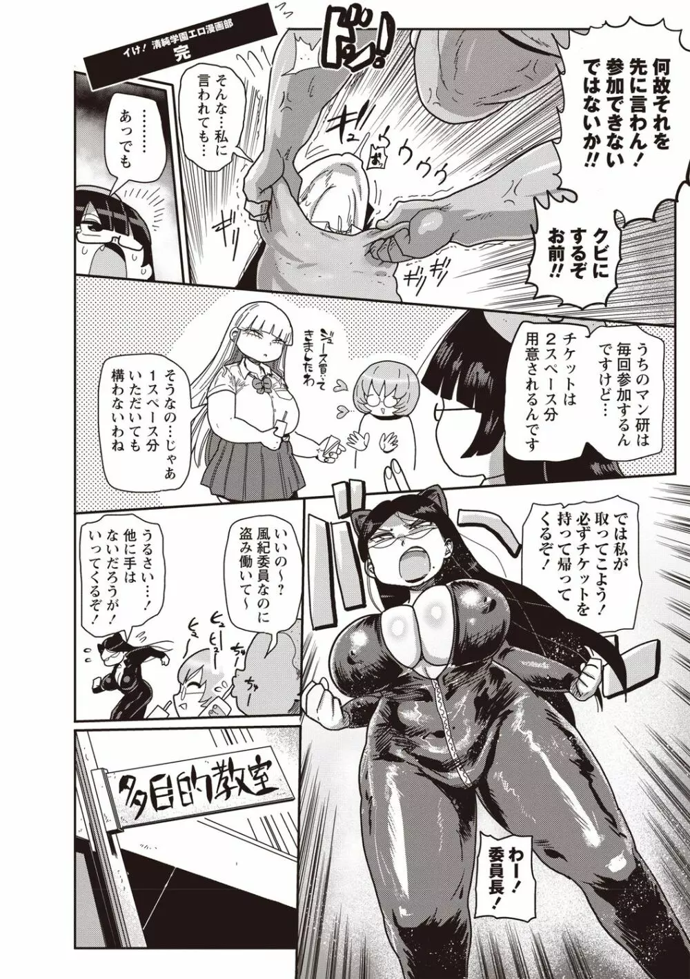 イけ！清純学園エロ漫画部 第4-5話 Page.22