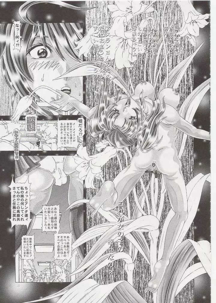 RANDOM NUDE Vol.8 - Meyrin Haruke Page.14