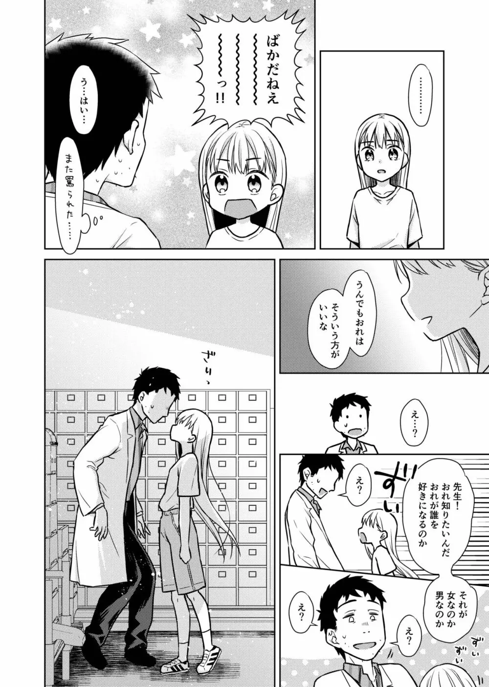 TS少女ハルキくん2 Page.21