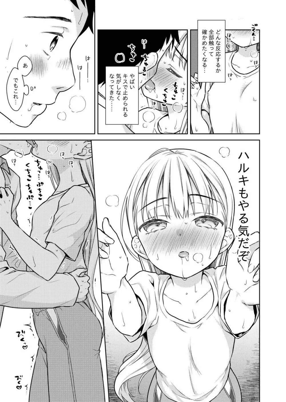 TS少女ハルキくん2 Page.28