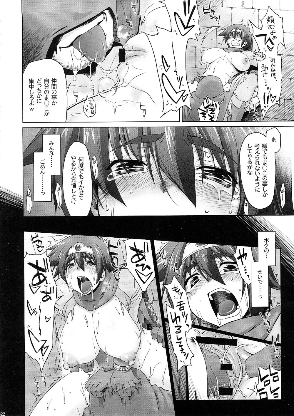 絶頂勇者 Page.21