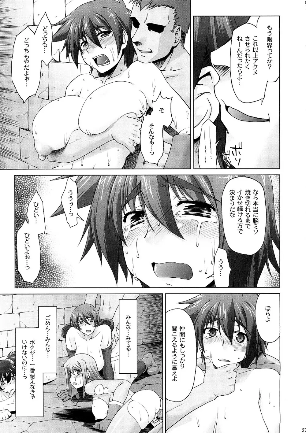 絶頂勇者 Page.26