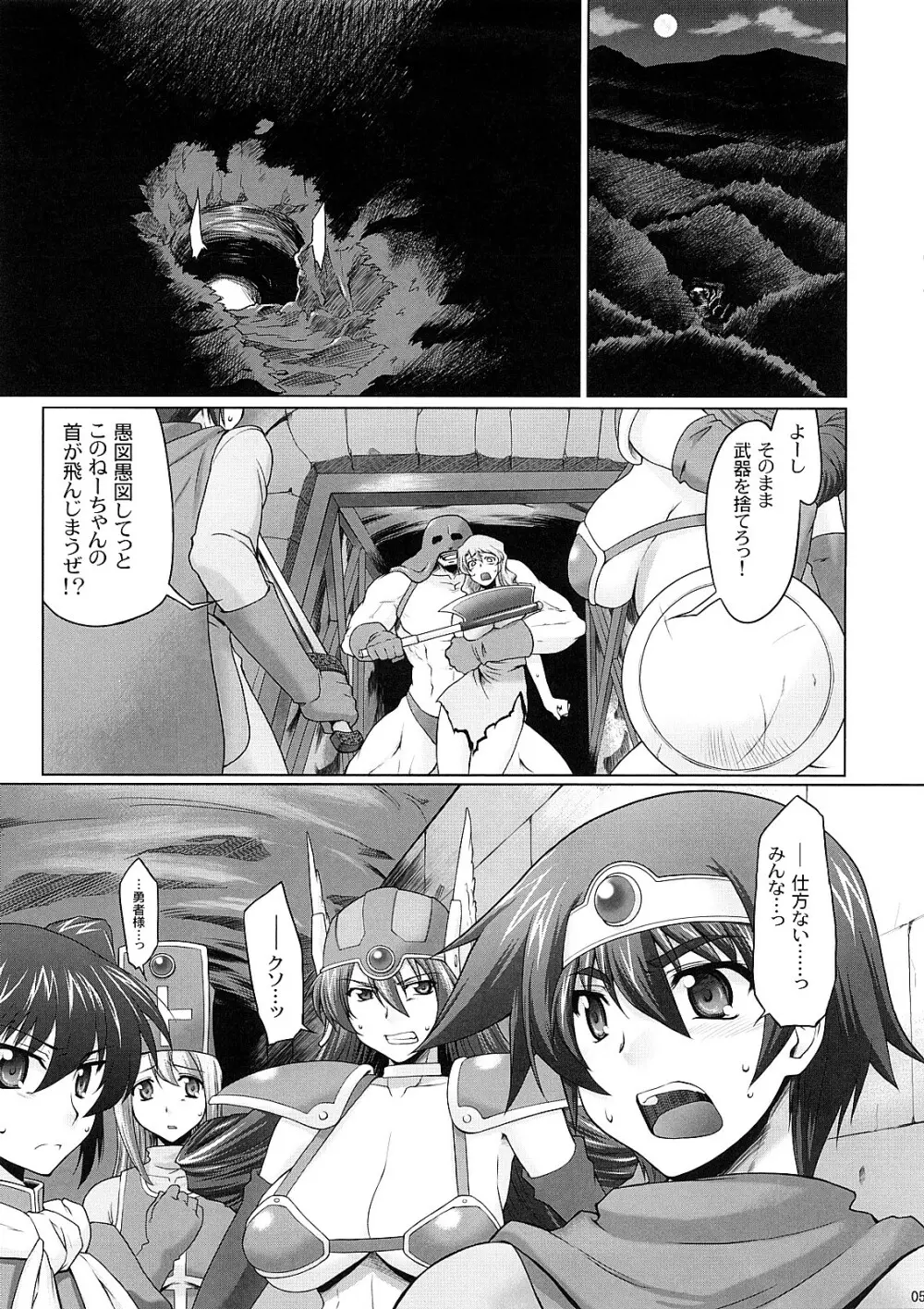 絶頂勇者 Page.4