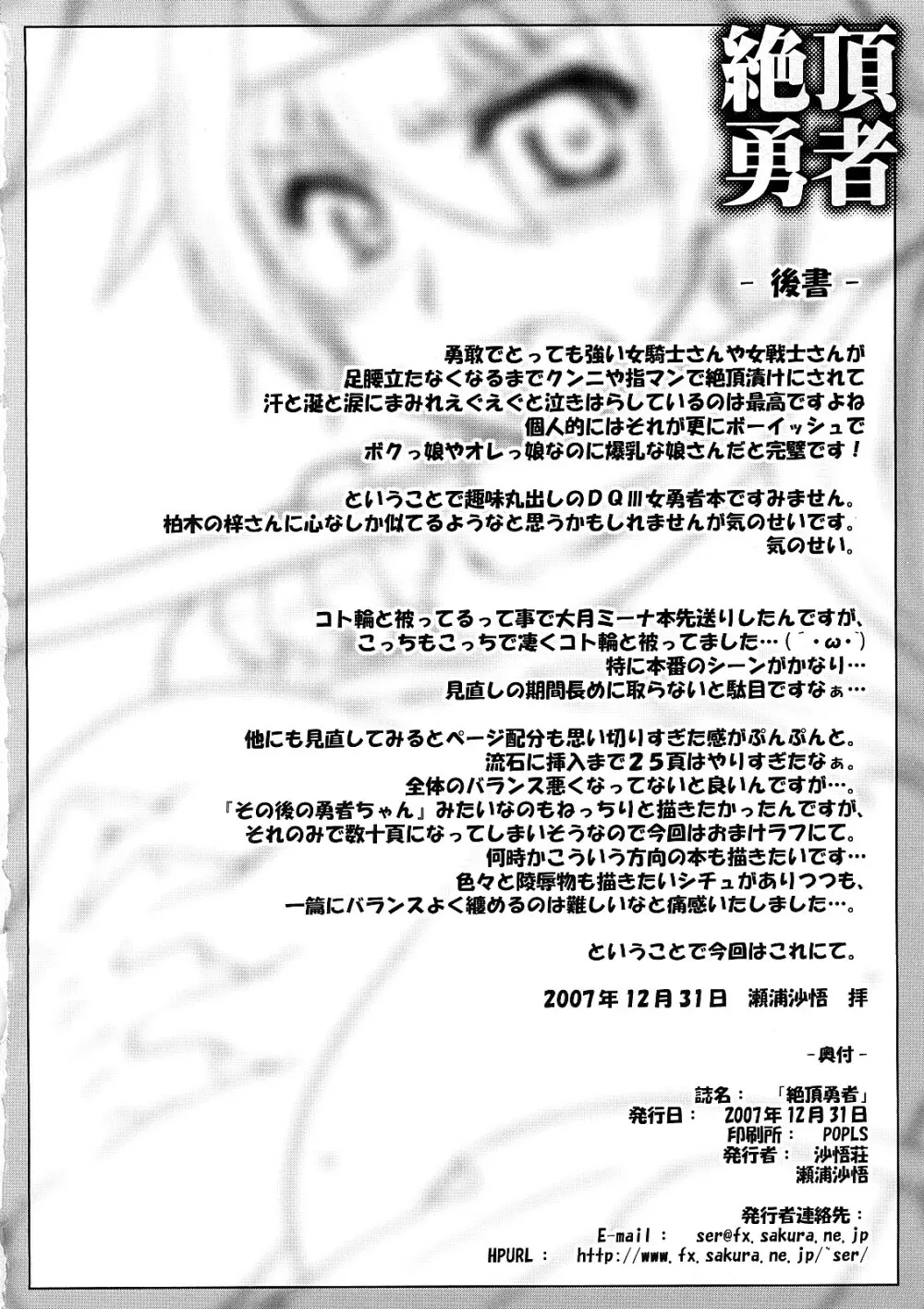 絶頂勇者 Page.49