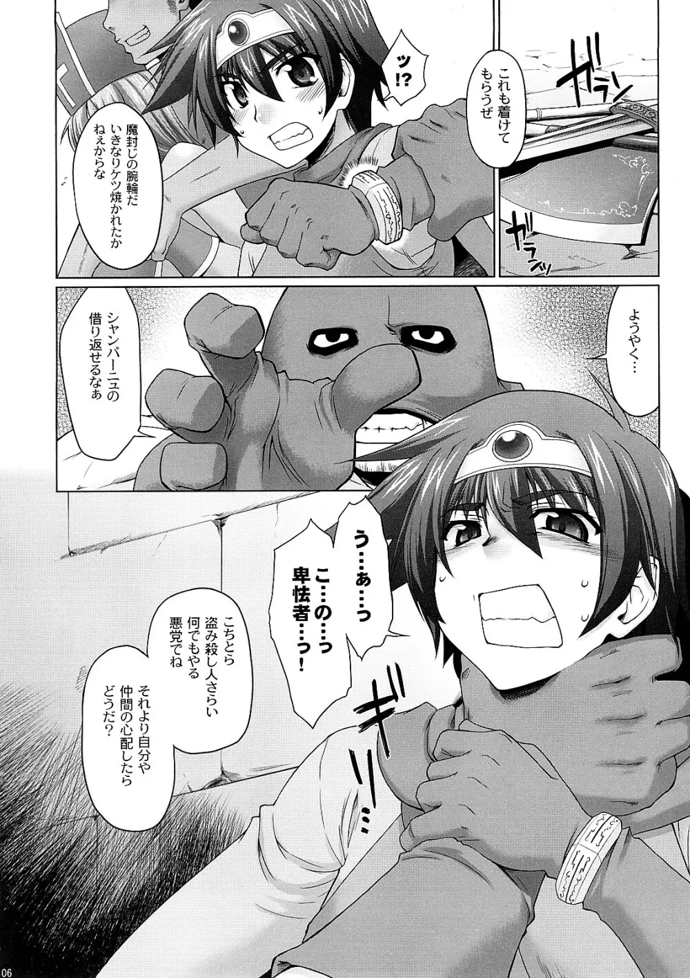 絶頂勇者 Page.5