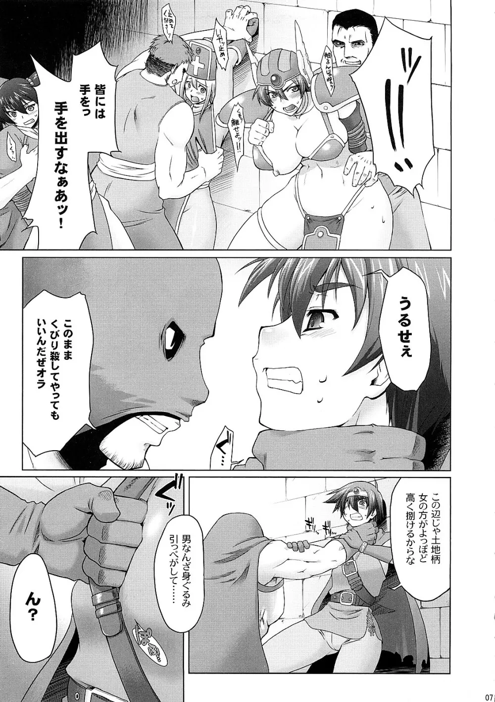 絶頂勇者 Page.6