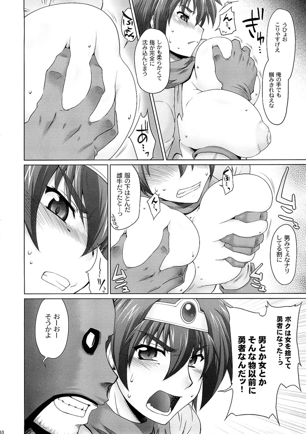 絶頂勇者 Page.9