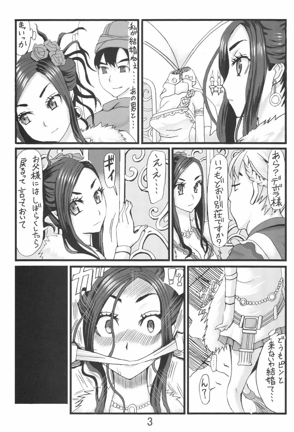 デボラ SからMへの誘い～サラボナ精液便所奴隷編～ Page.2