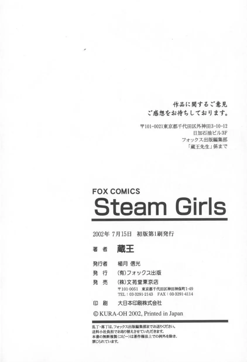 Steam Girls 01 Page.203