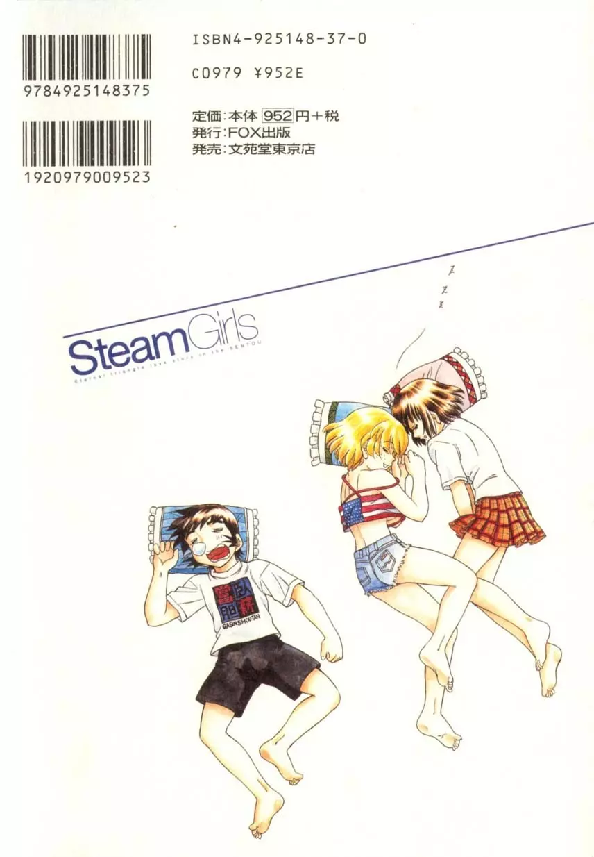 Steam Girls 01 Page.206