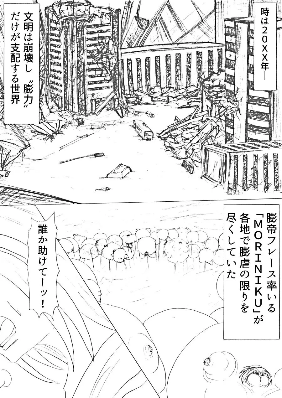 脂肪ゆうぎ第1闘 Page.37