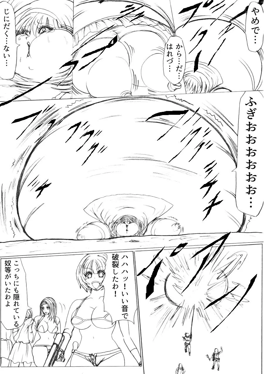 脂肪ゆうぎ第1闘 Page.39