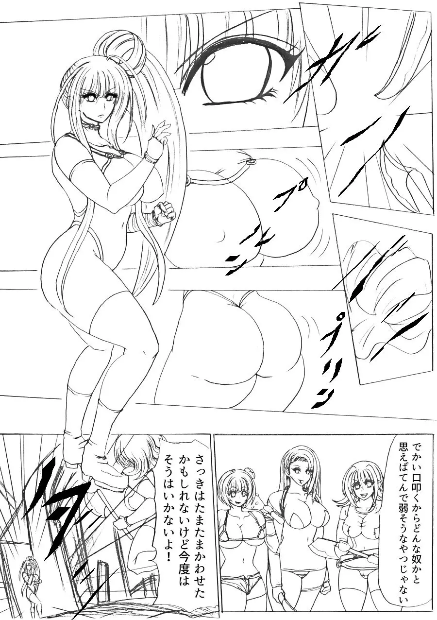 脂肪ゆうぎ第1闘 Page.42