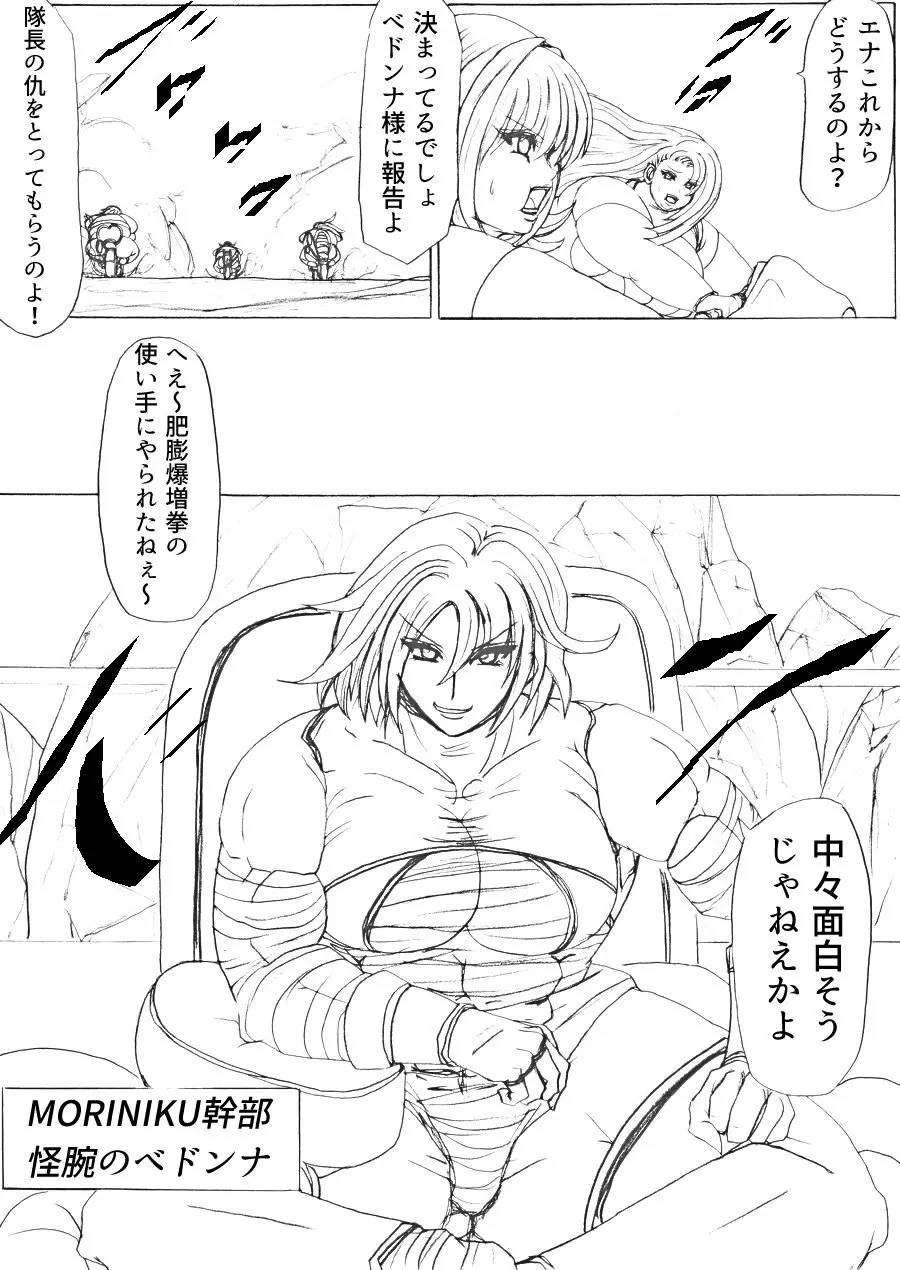 脂肪ゆうぎ第1闘 Page.52