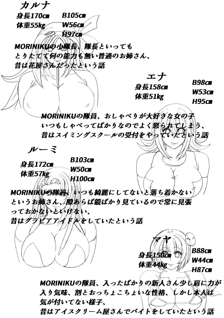 脂肪ゆうぎ第1闘 Page.58