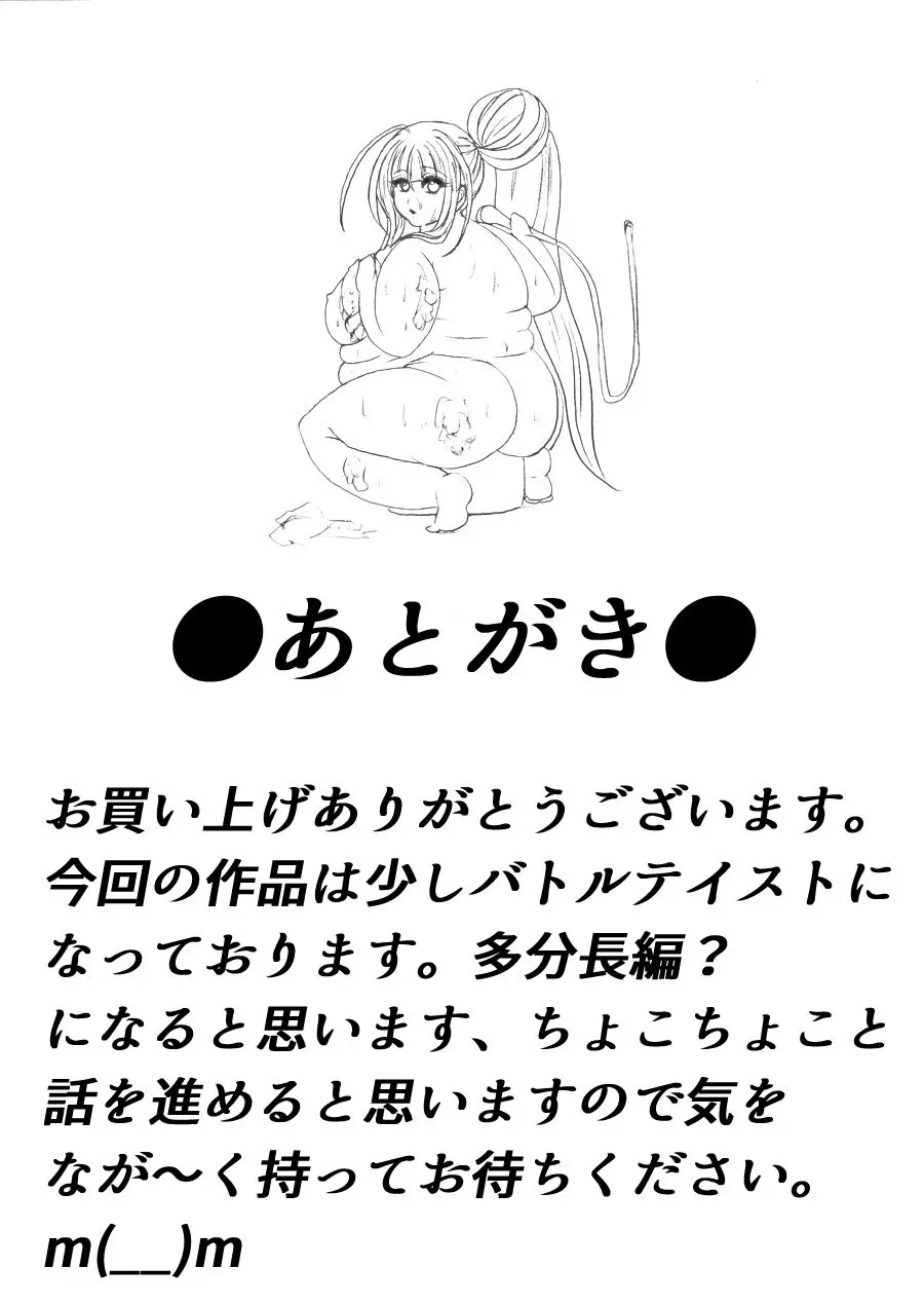 脂肪ゆうぎ第1闘 Page.69