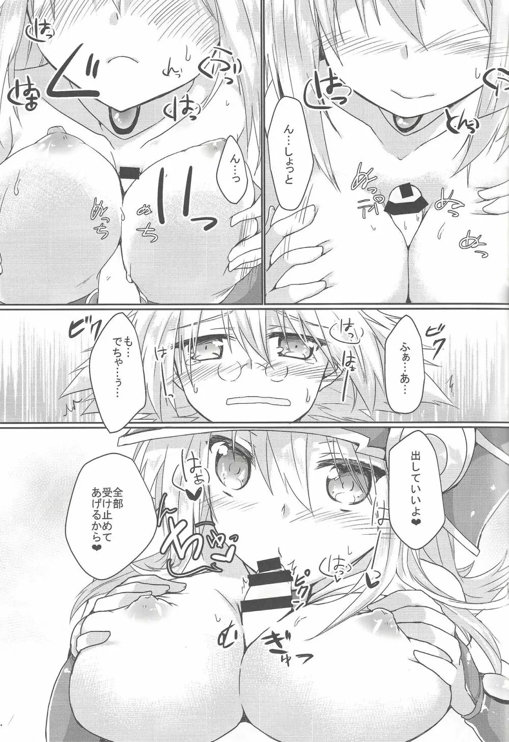 えっちなのまとめちゃいました～BMG本再録～ Page.11