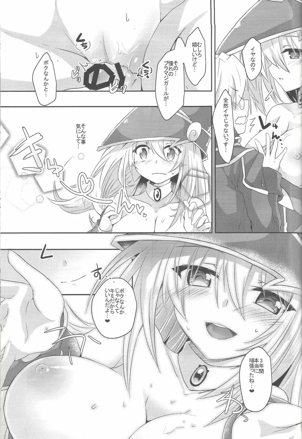 えっちなのまとめちゃいました～BMG本再録～ Page.37