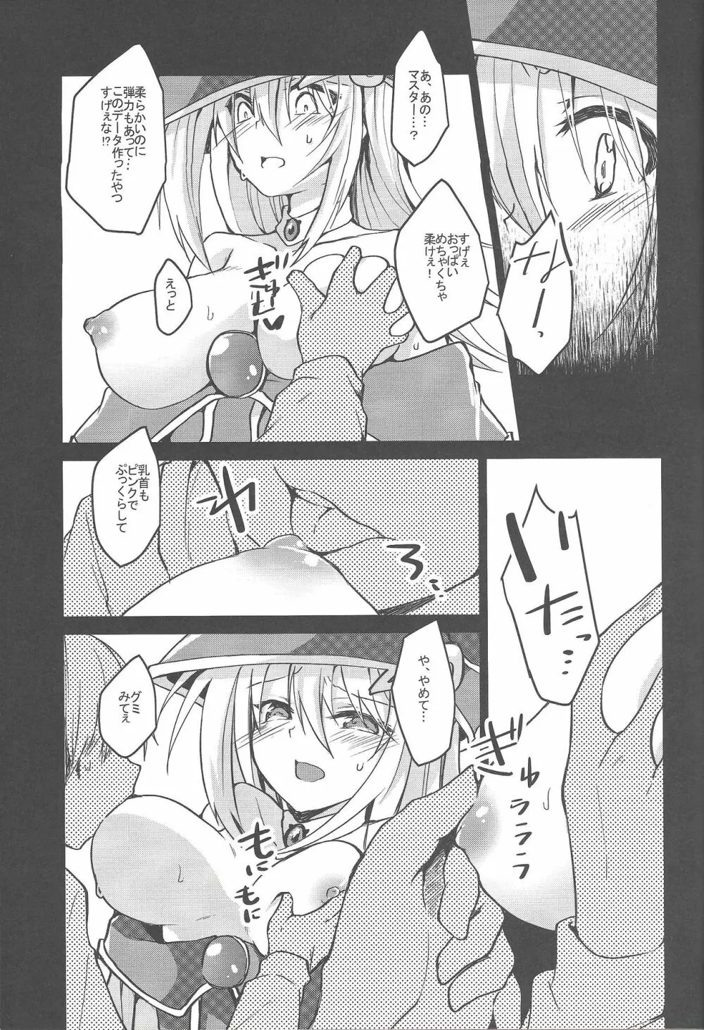 えっちなのまとめちゃいました～BMG本再録～ Page.47