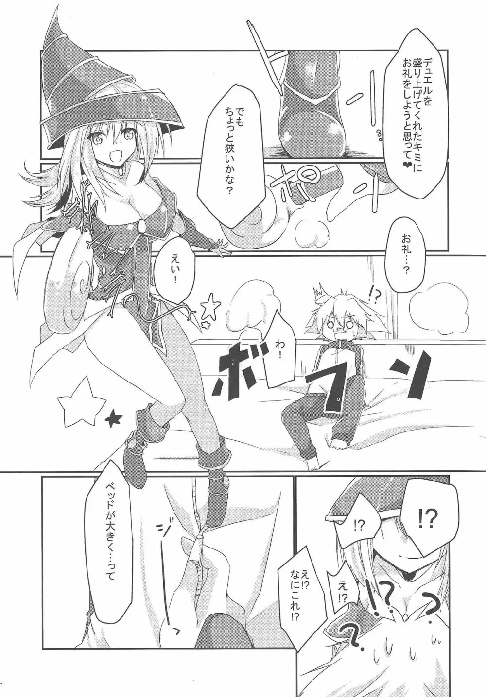 えっちなのまとめちゃいました～BMG本再録～ Page.5