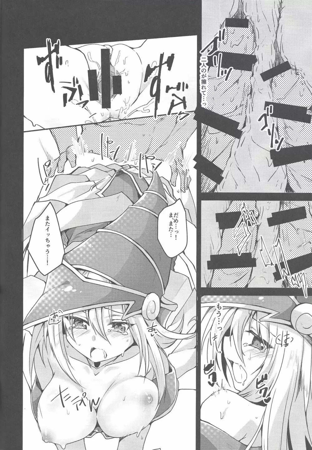 えっちなのまとめちゃいました～BMG本再録～ Page.58