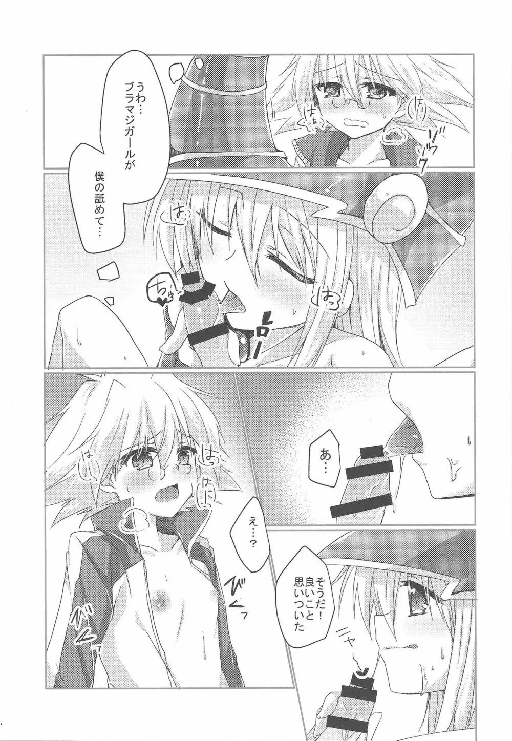 えっちなのまとめちゃいました～BMG本再録～ Page.9