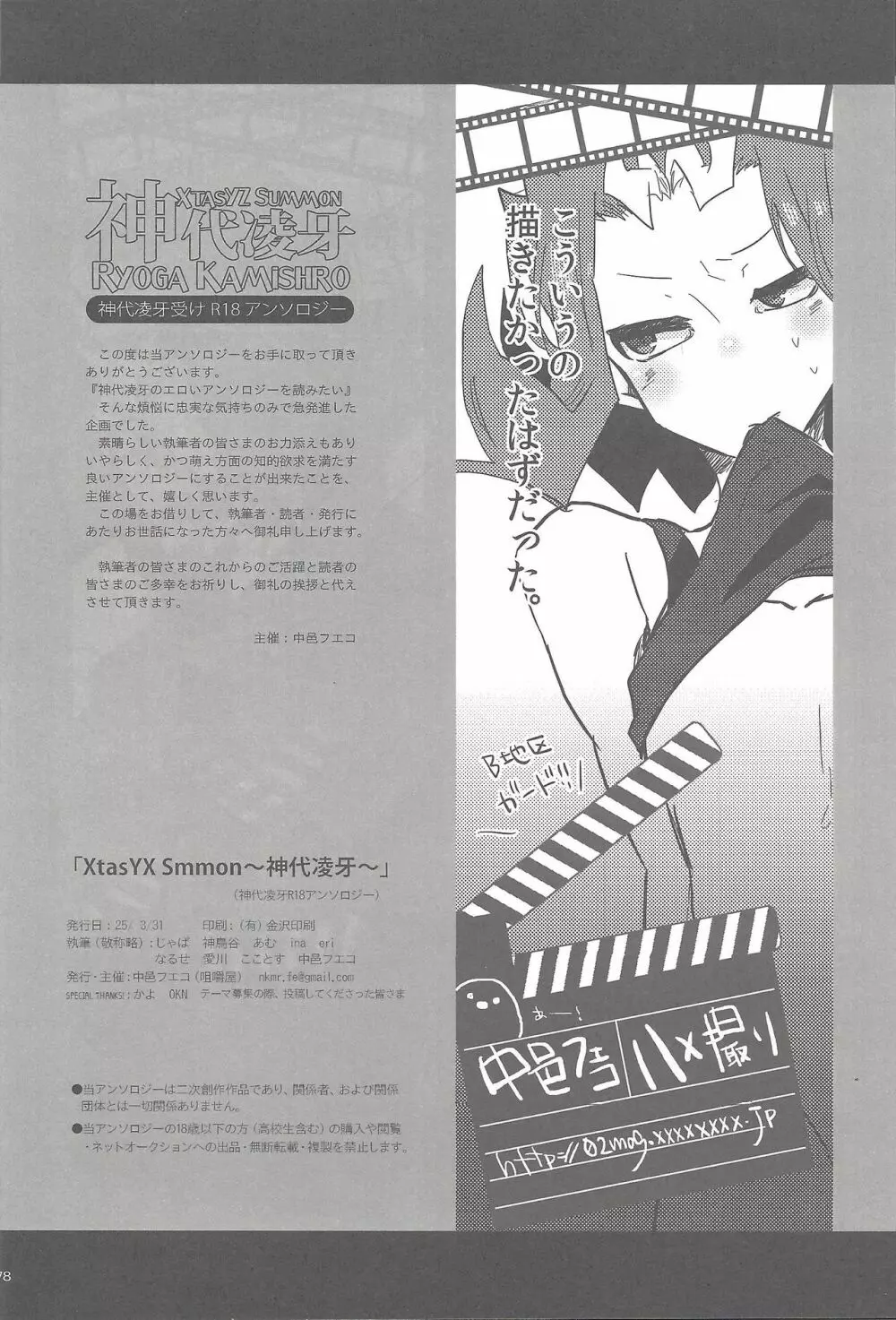 XtasYZ Summon～神代凌牙～ Page.50