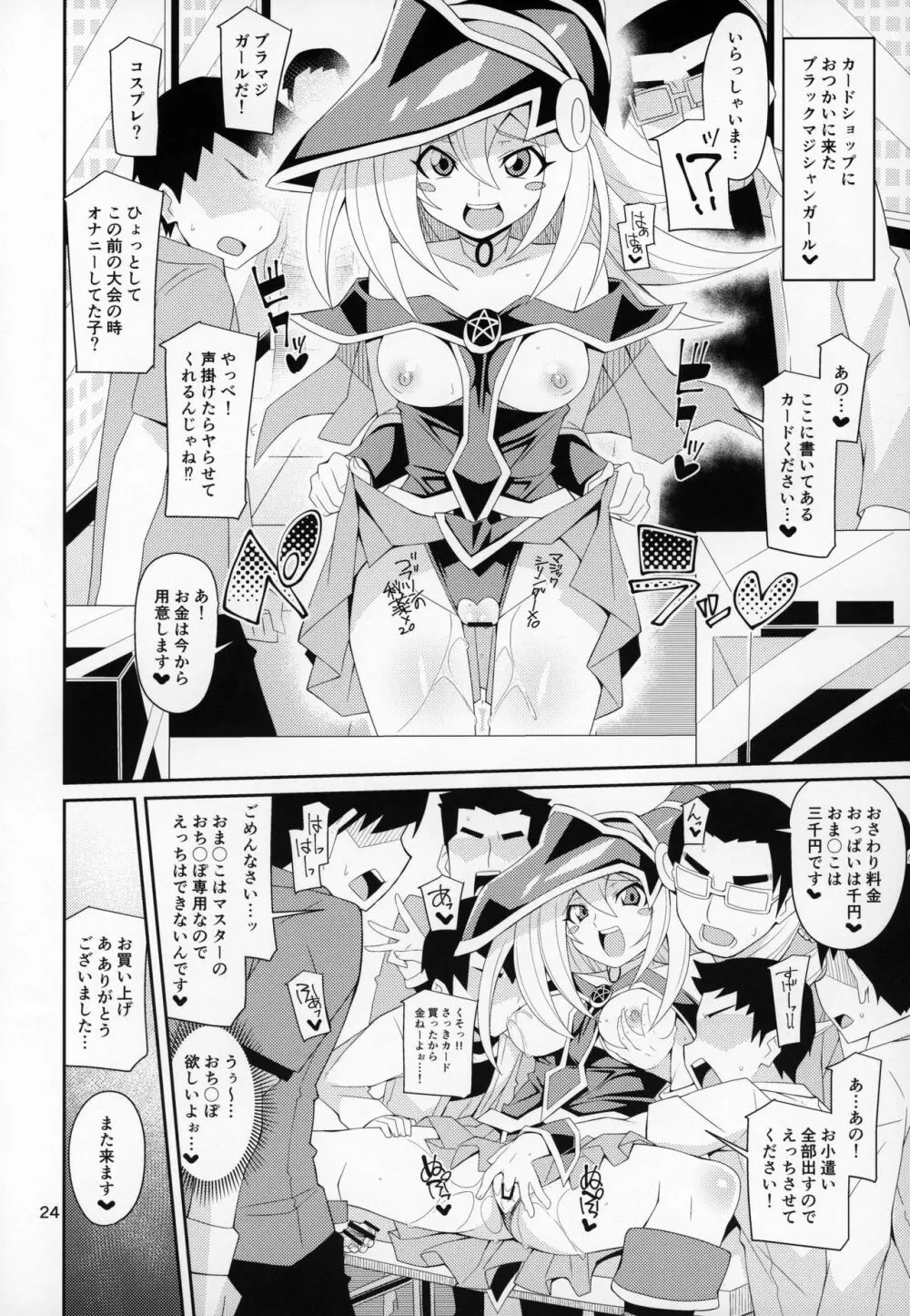 [よんかごわーくす (シカプ)] BMG-しもべ-がいる性活 (遊☆戯☆王) Page.23