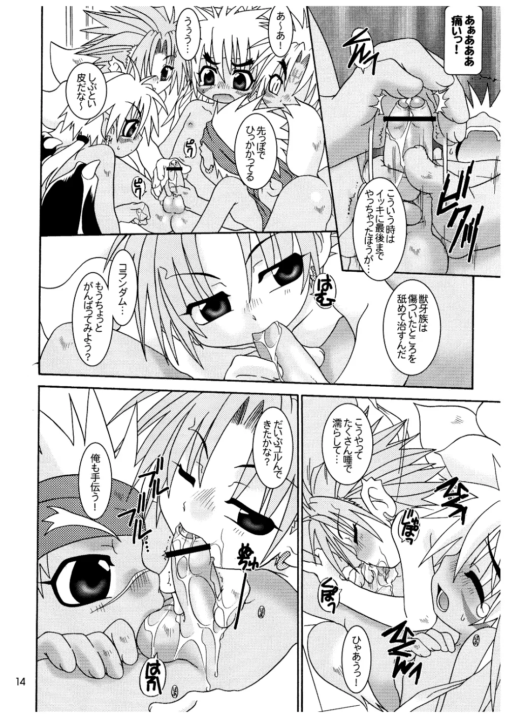 ファンキー・ラブチャイルド Page.14