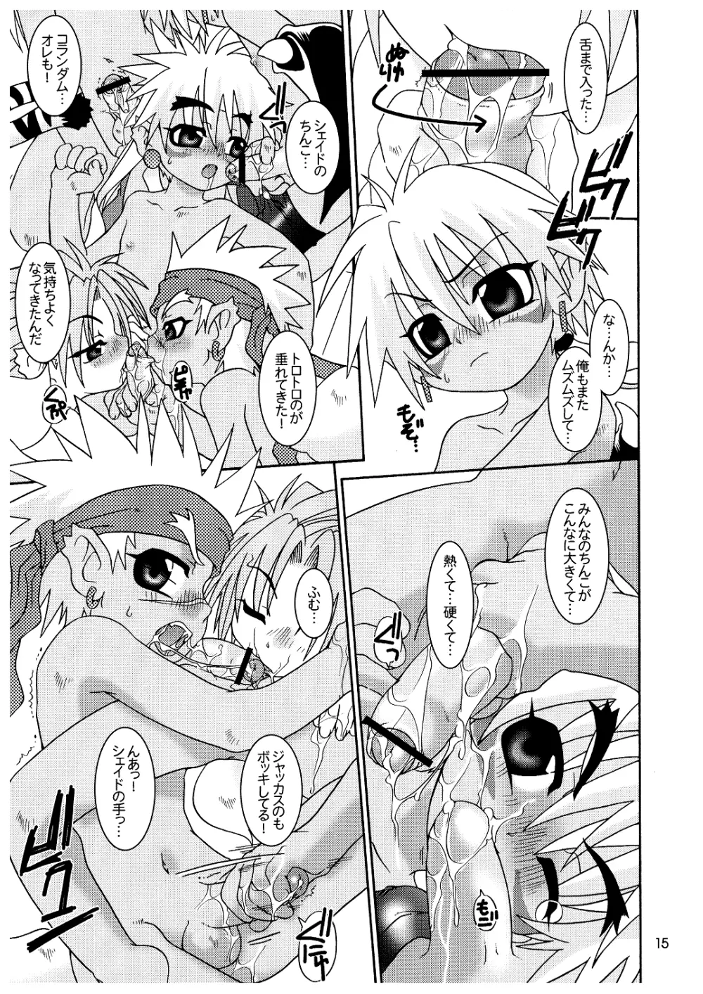 ファンキー・ラブチャイルド Page.15