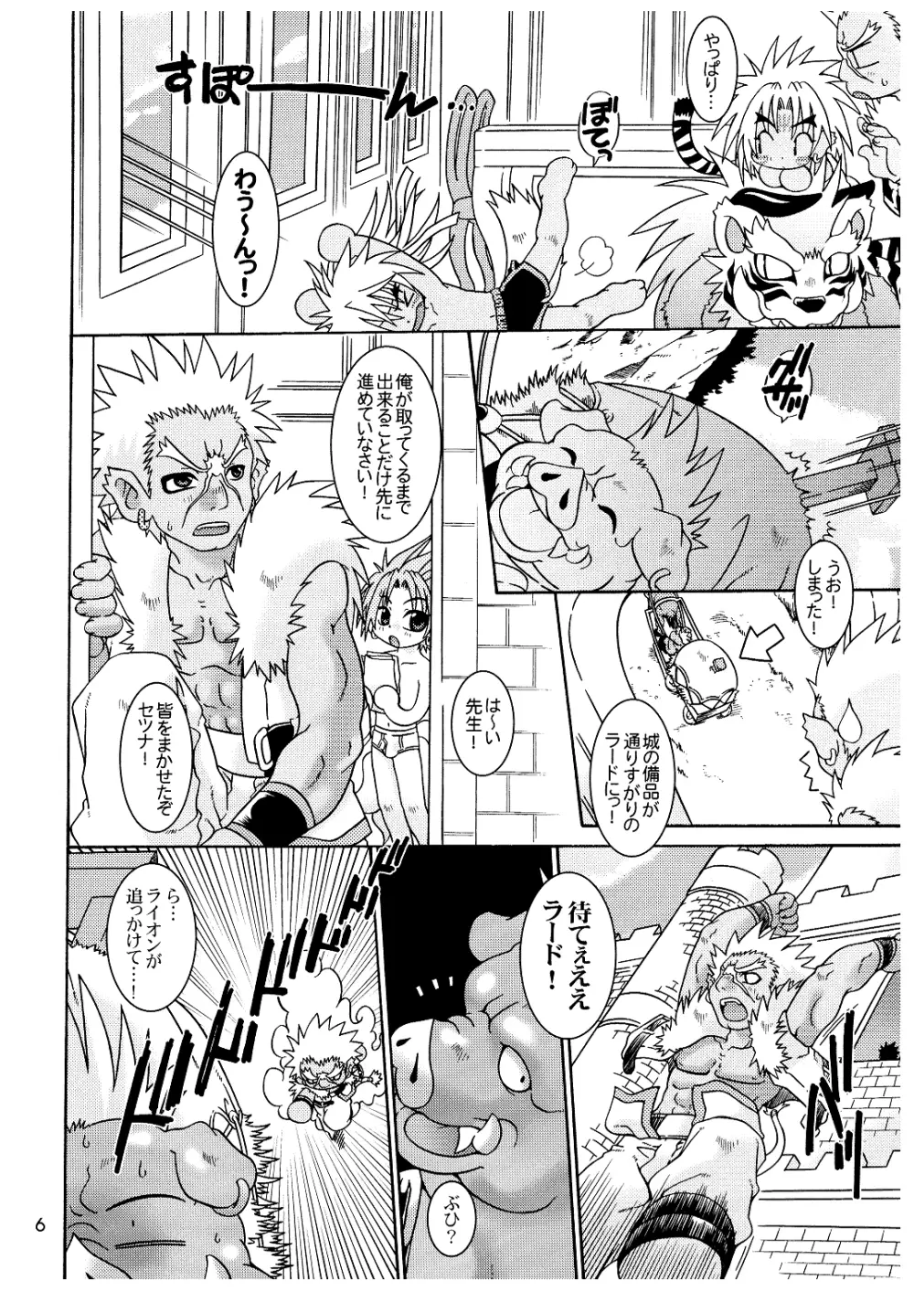 ファンキー・ラブチャイルド Page.6