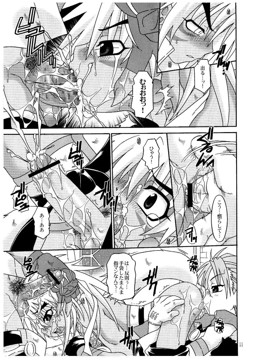 ナチュラル・ボーン・ビースト Page.11