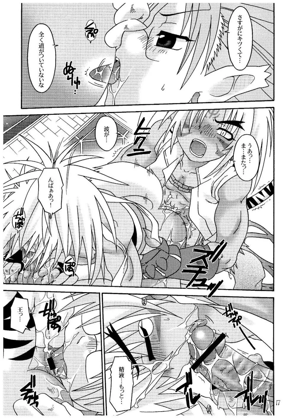 ナチュラル・ボーン・ビースト Page.17