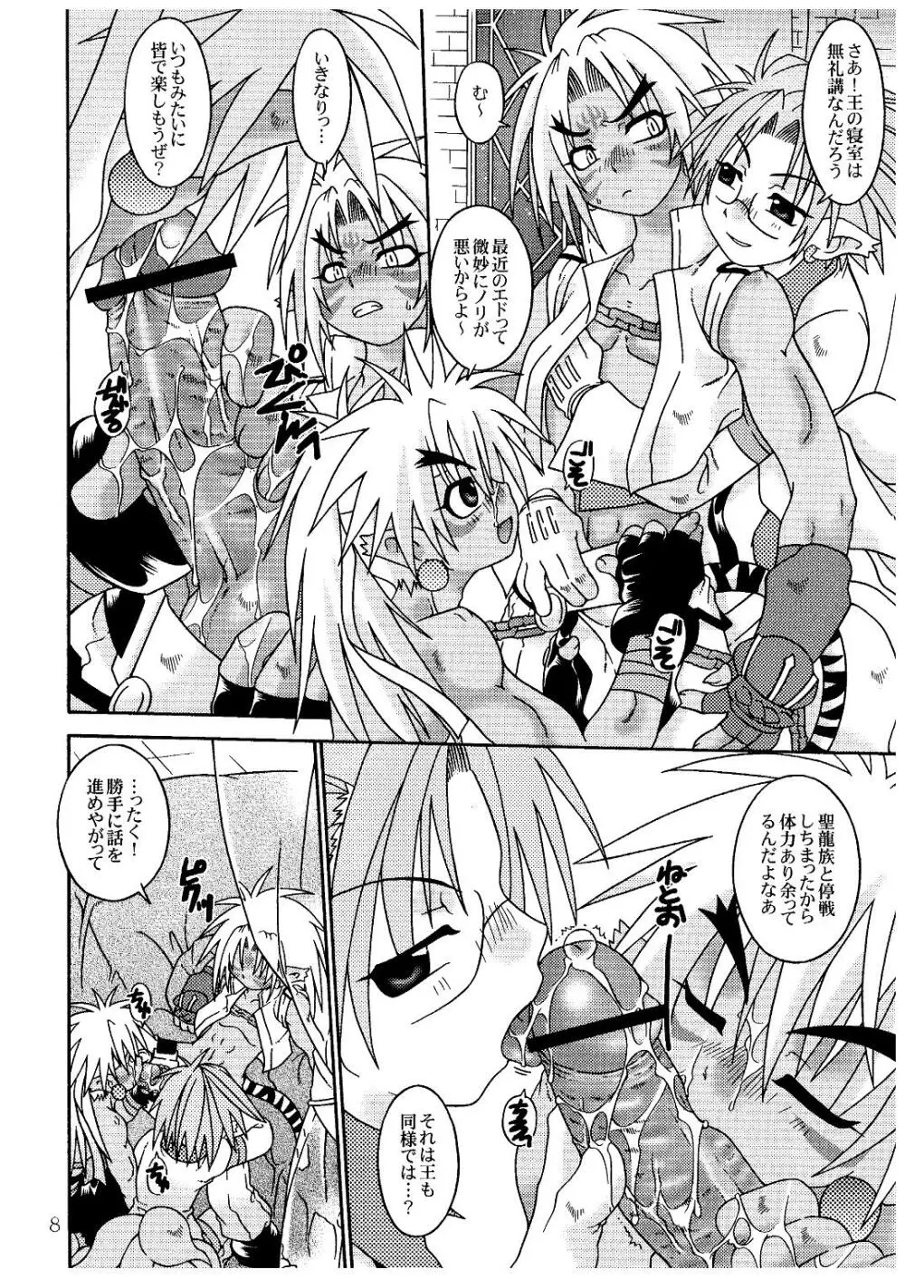 ナチュラル・ボーン・ビースト Page.8