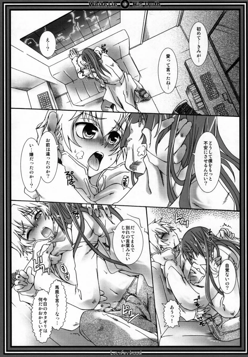 ホワイトライ Page.14