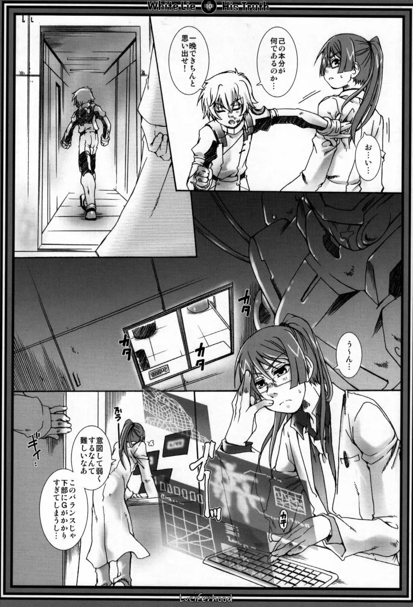 ホワイトライ Page.9