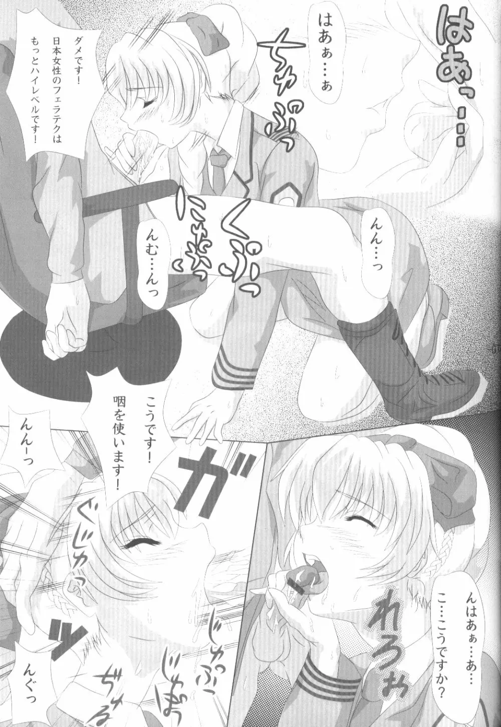 生涯忠性act3 Page.9