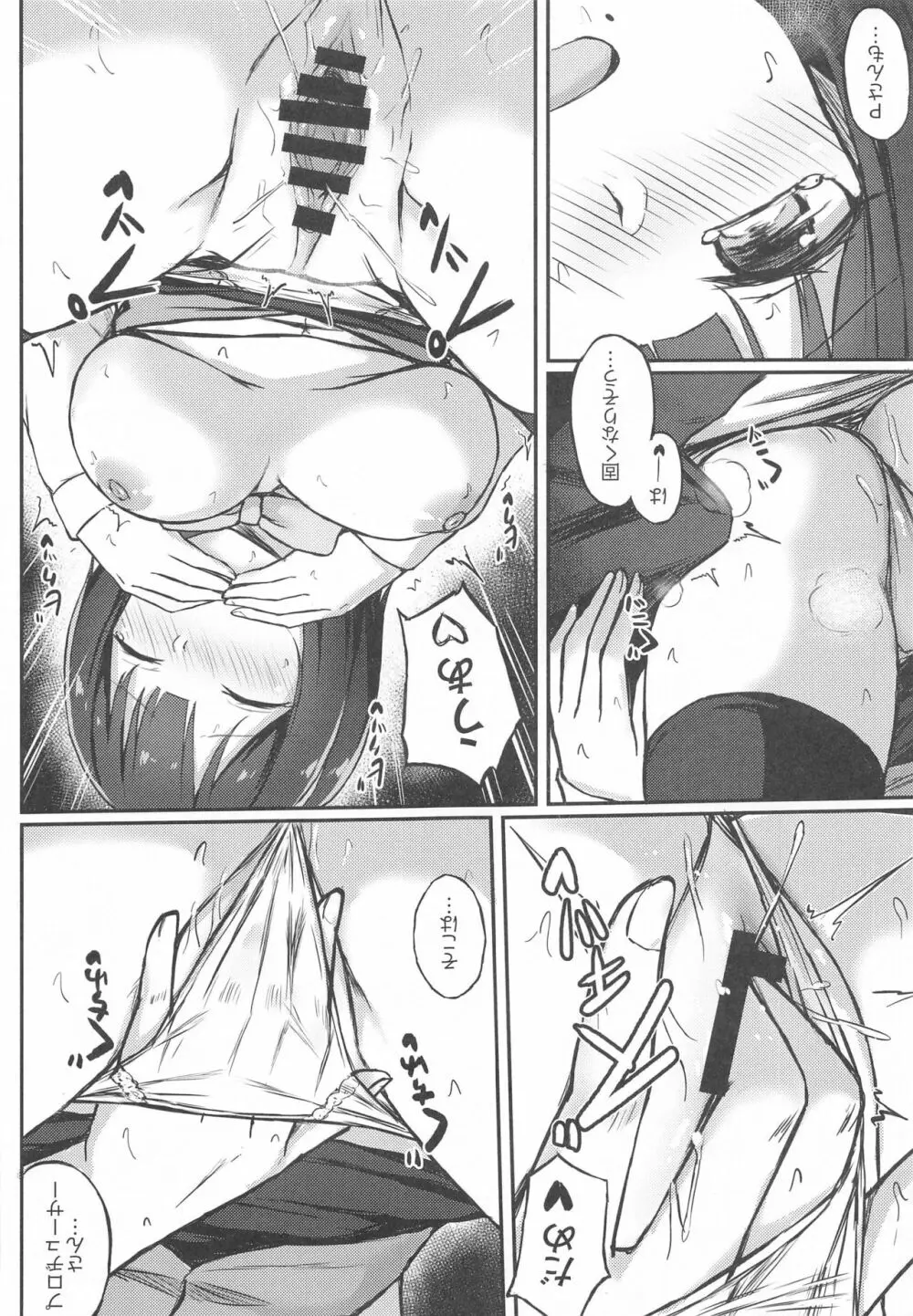 小鳥さんと飲み会…してから Page.14