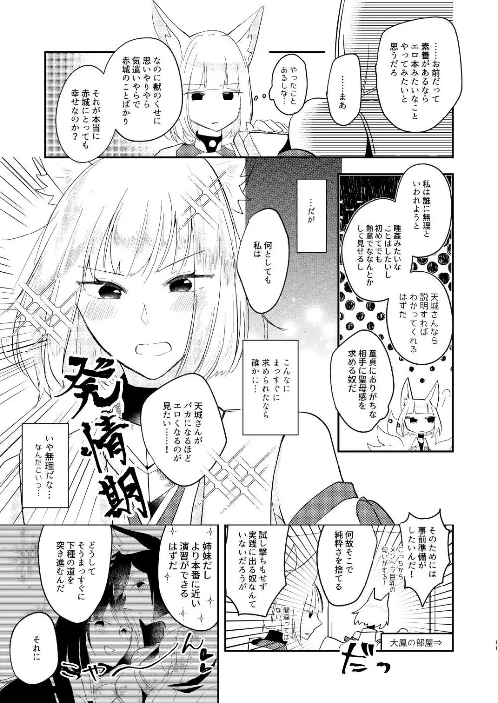 これだから童貞は!! Page.10